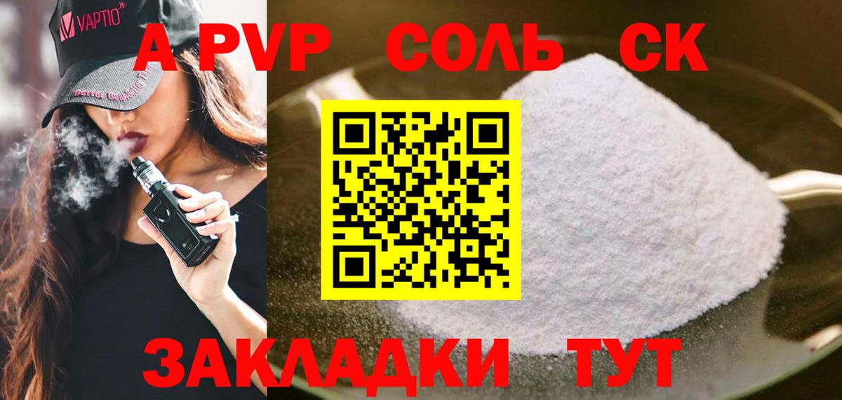 APVP Соль Кизляр