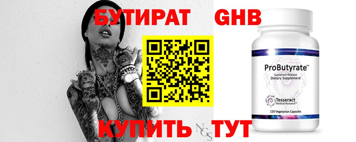 БУТИРАТ бутандиол Кизляр