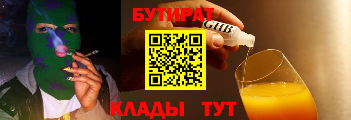 Кизляр  Бутират BDO  Вход с VPN 