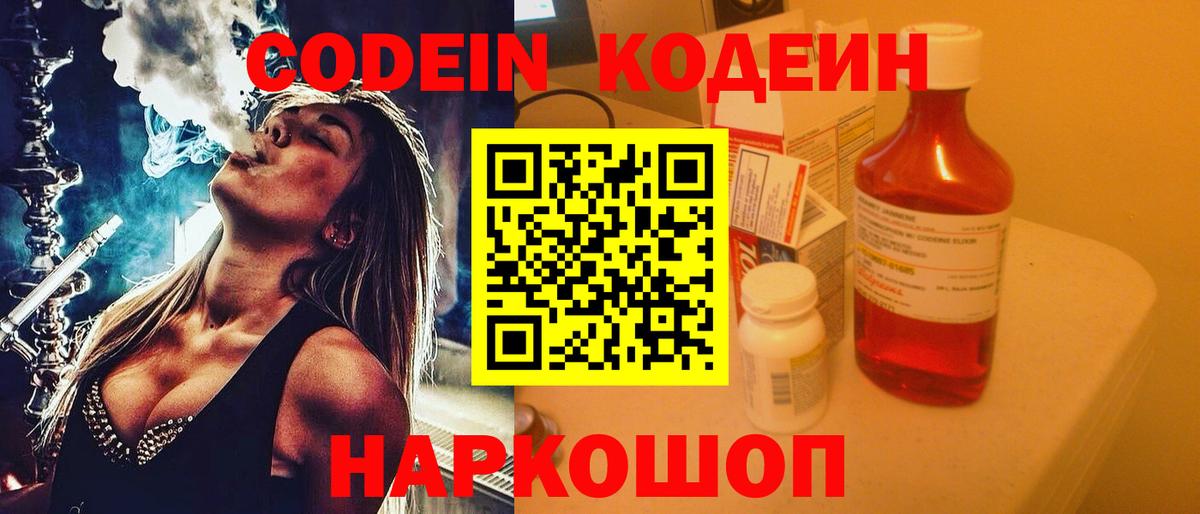 Кизляр  Кодеин Purple Drank  Кодеин напиток Lean (лин)  Вход с VPN 