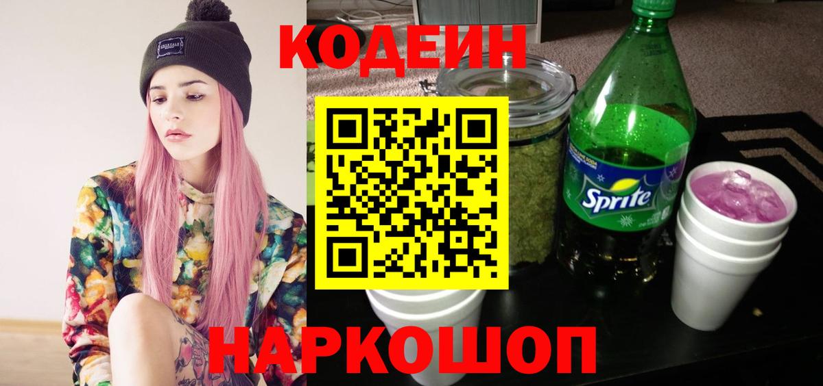 Codein Purple Drank Кизляр