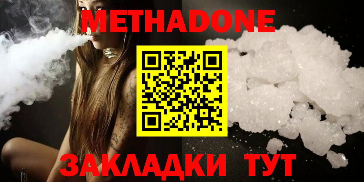 Метадон methadone Кизляр