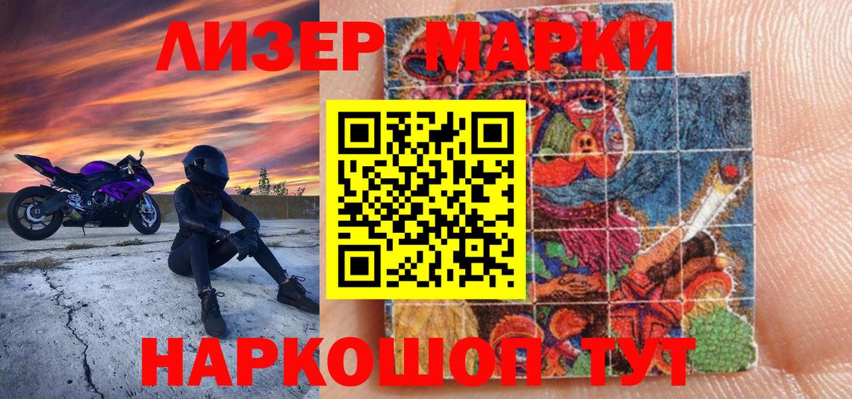 Марки 25I-NBOMe 1,5мг Кизляр