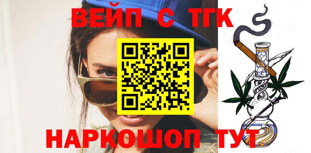 ТГК вейп  Вход с VPN  купить закладку  Кизляр  ТГК вейп 